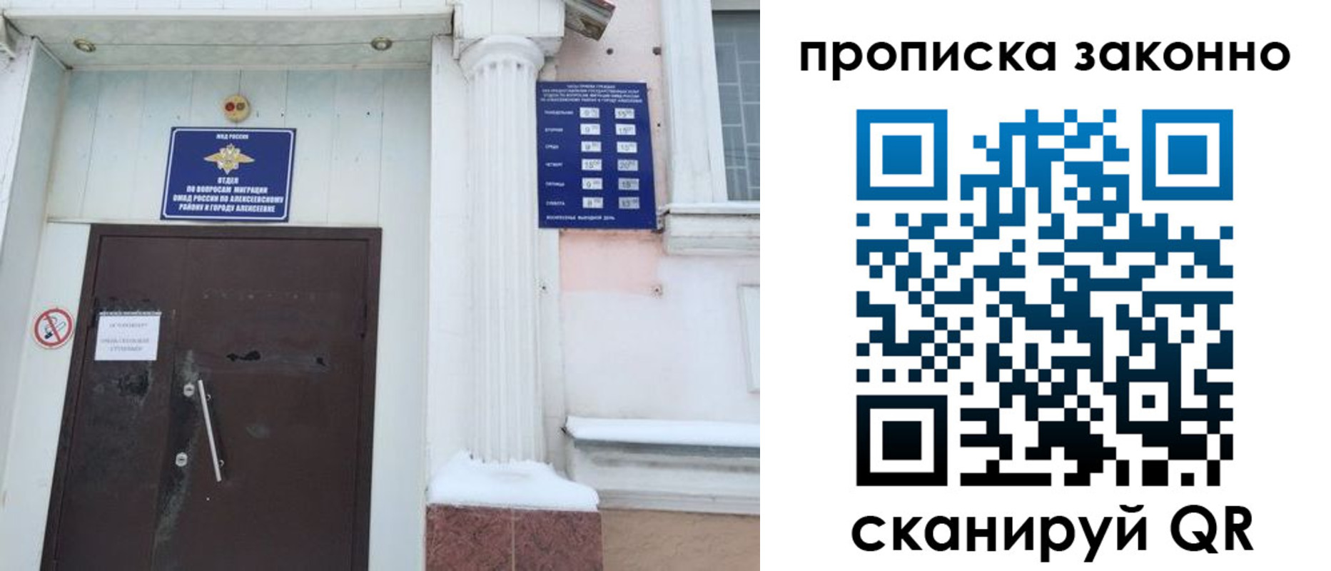 временная прописка в Сураже