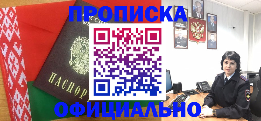 прописка для работы в Сураже