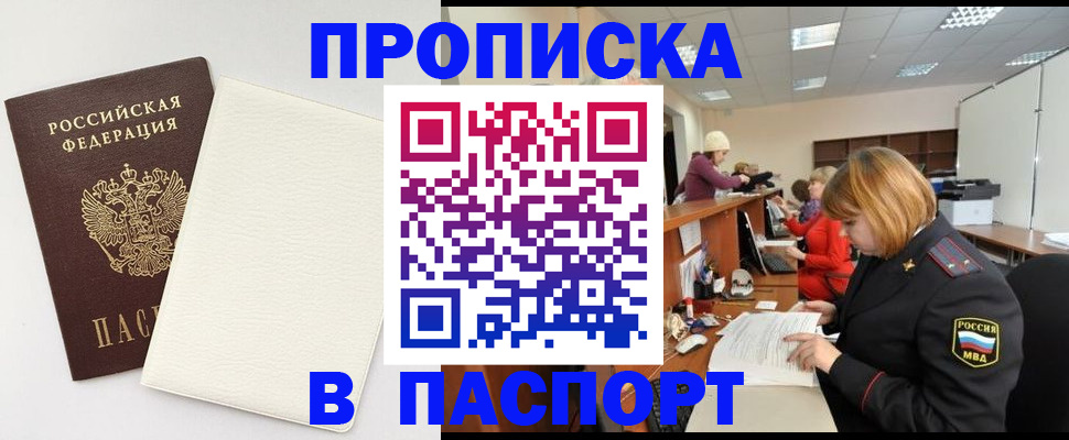 прописка от собственника в Сураже